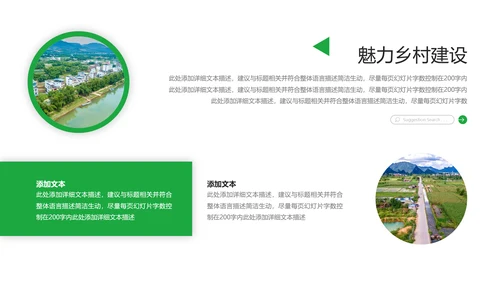 欧美风格新农村建设精准扶贫乡村旅行日记美丽乡村旅游PPT模板