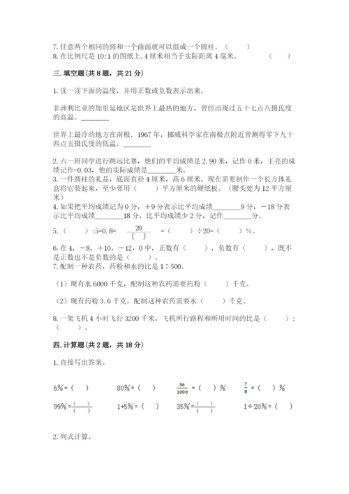 沪教版小学六年级下册数学期末综合素养测试卷及参考答案（实用）.docx