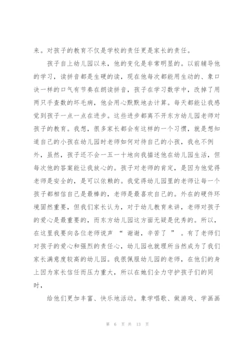 学前班家长会发言稿5篇.docx