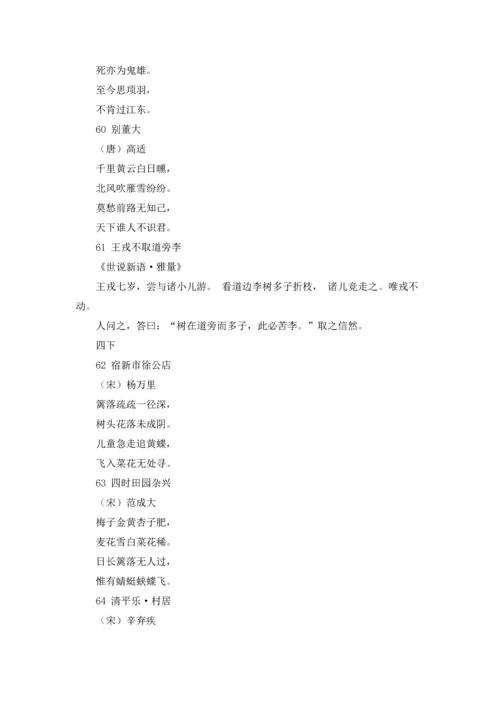 部编版小学生二下必背古诗文.docx