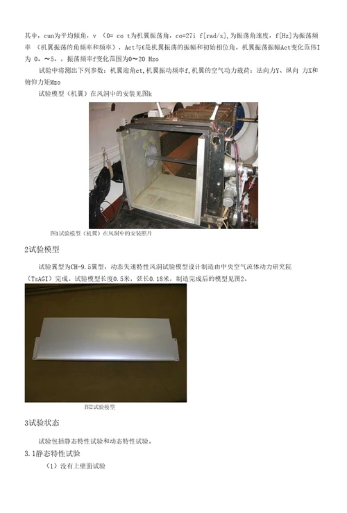 37直升机旋翼翼型动态失速特性试验研究林永峰11