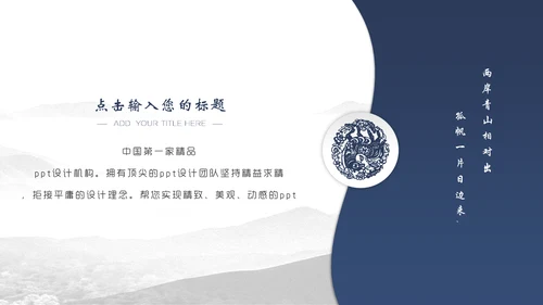 中国风简约山水画工作汇报通用PPT模板