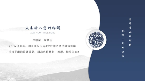 中国风简约山水画工作汇报通用PPT模板