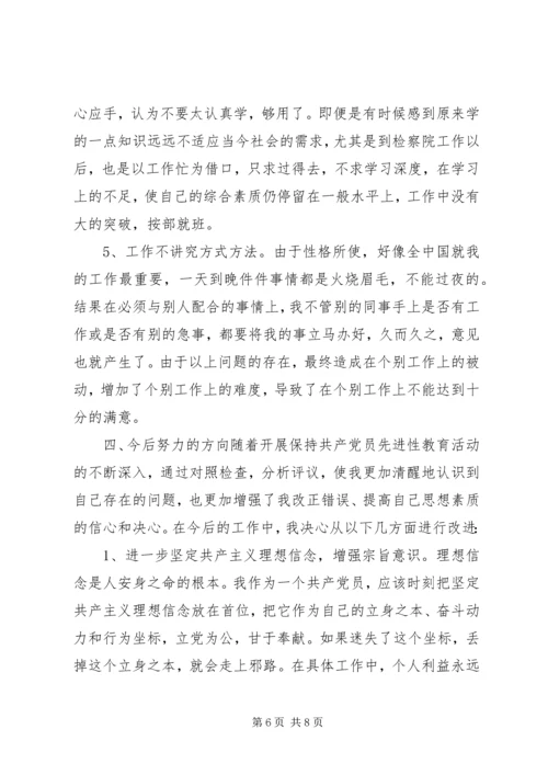 检察院个人党性分析材料 (13).docx