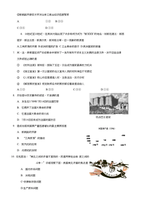 四川省岳池县2018届九年级阶段检测二历史试题