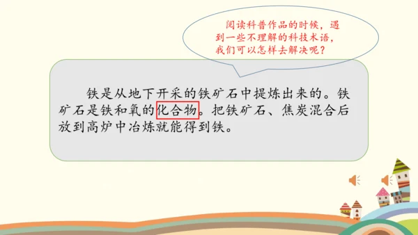 统编版语文四年级下册二单元快乐读书吧：十万个为什么整本书阅读推进课 课件