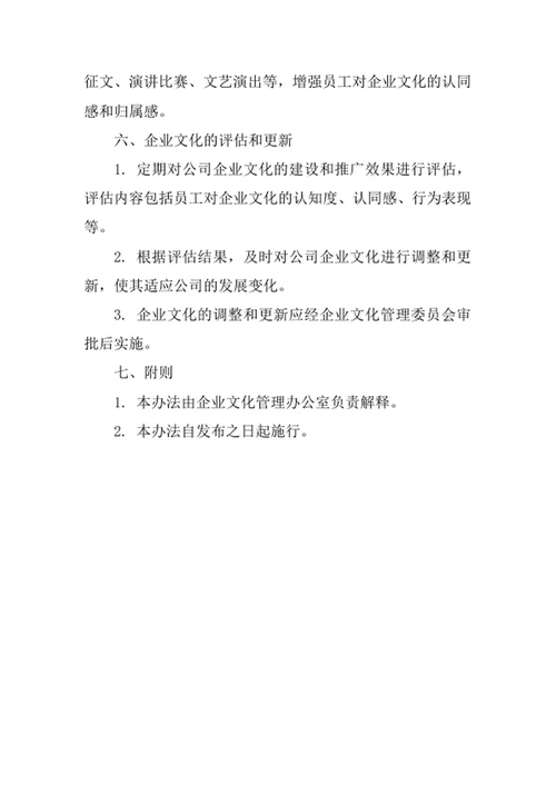 公司企业文化管理办法