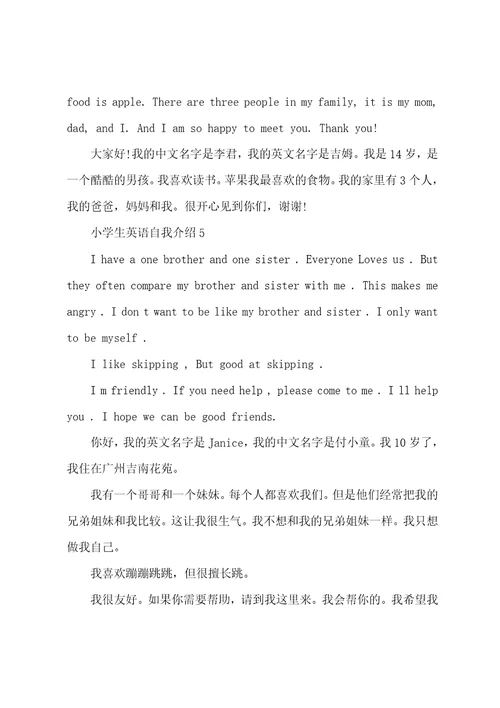 三年级简短英语自我介绍