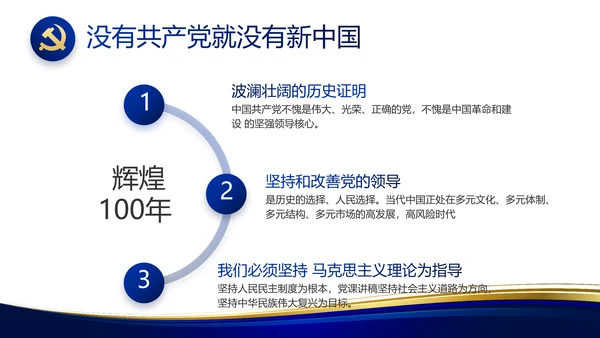 蓝色大气党支部工作专题动态PPT