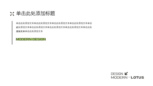 简约荷花白现代设计PPT模板