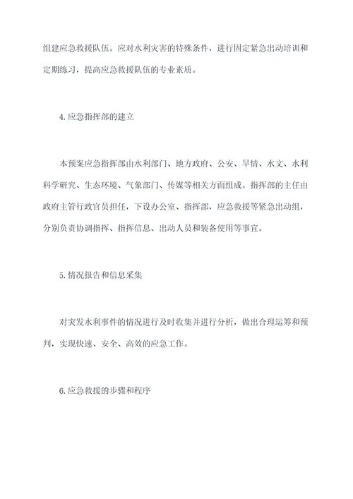 2022年水利应急预案