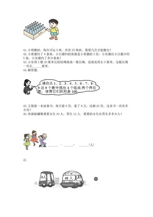 二年级上册数学应用题100道精品（各地真题）.docx