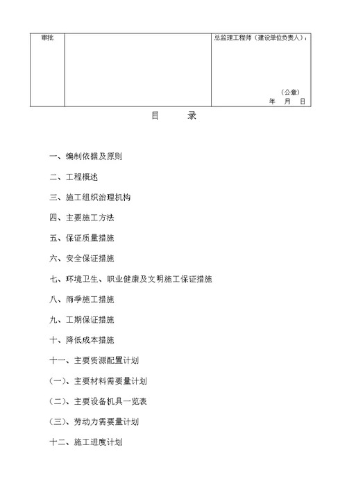 某超流态桩施工组织设计