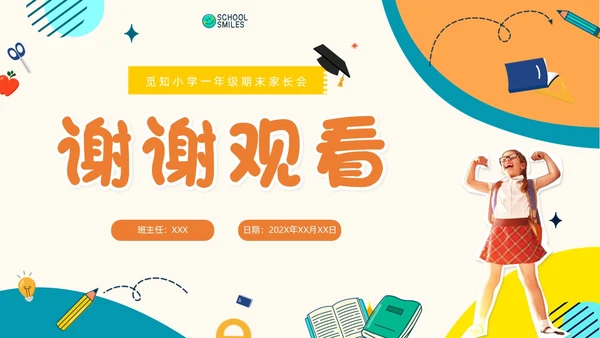 彩色卡通贴纸一年级家长会简约形状书本文具学生老师边框实拍期末期末家长会