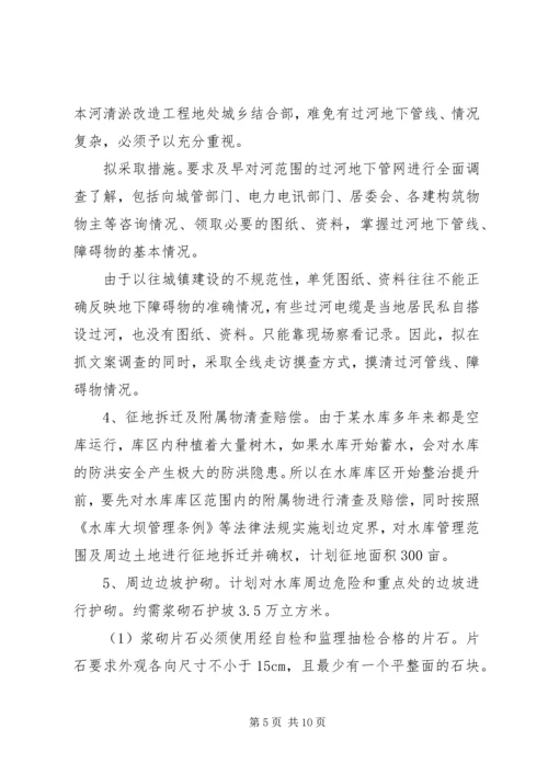 蓄水塘坝实施方案 (3).docx