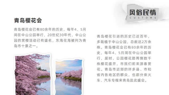 青岛之旅旅游攻略通用PPT模板