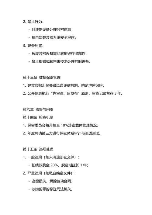通用保密管理制度
