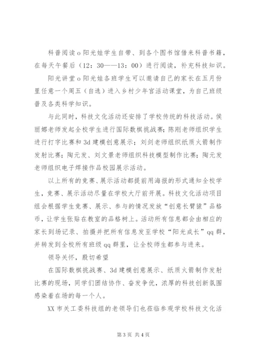 学校科技节活动总结 (5).docx