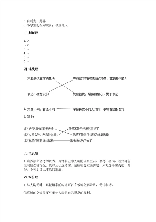 五年级上册道德与法治第一单元《面对成长中的新问题》测试卷（真题汇编）