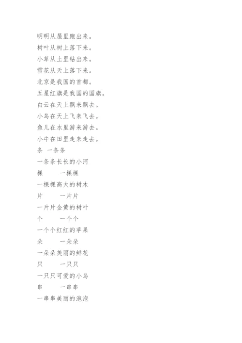 小学一年级上册语文知识点归纳总结.docx