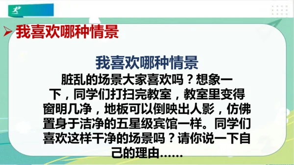 二年级道德与法治上册：第十课我们不乱扔 课件（共33张PPT）