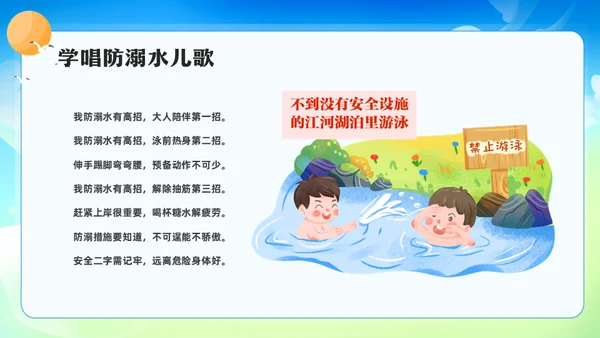 儿童游泳防溺水安全教育通用PPT模板