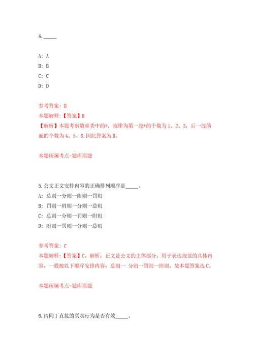 安徽省颍上县红星镇社保所公开招考6名就业和社会保障服务人员模拟考核试卷含答案4