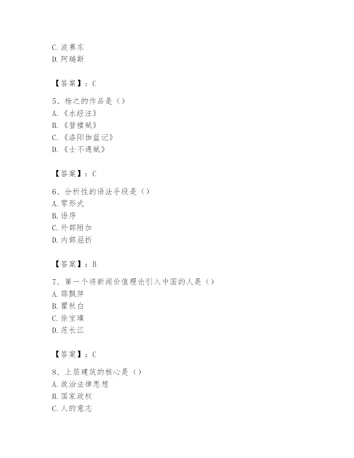 2024年国家电网招聘之文学哲学类题库及参考答案（b卷）.docx