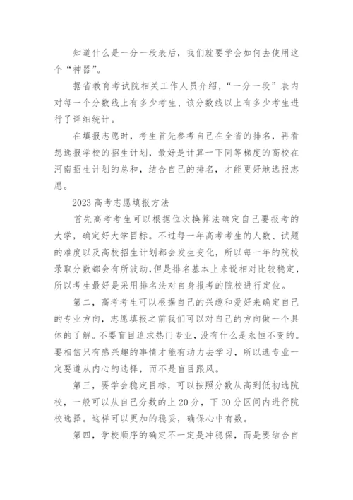 2023河北高考一分一段表(最新)公布.docx