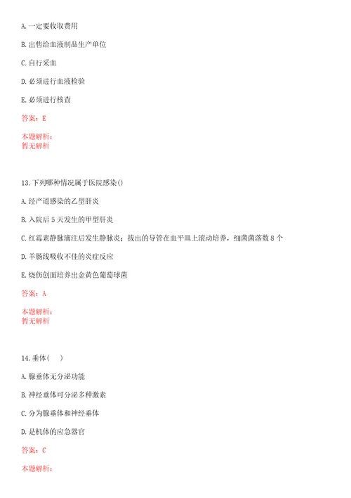 2022年07月浙江金华市金东区卫生计生事业单位招聘考察对象21人笔试参考题库带答案解析