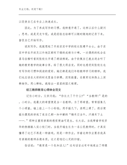 2023初三教师教育心得体会范文优选范文20篇汇编.docx