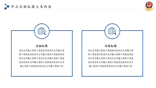 蓝色大气科技公安警察特警武警网络民警PPT
