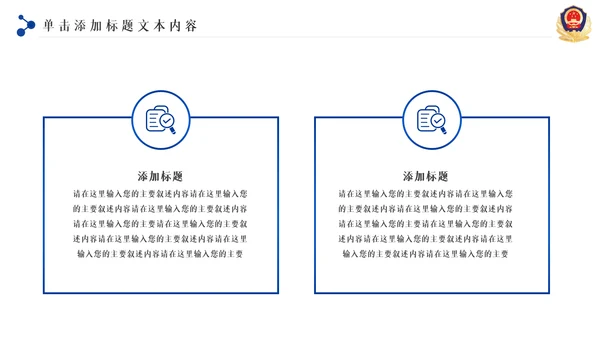 蓝色大气科技公安警察特警武警网络民警PPT
