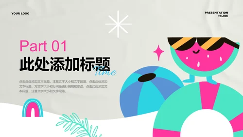 彩色插画风暑假夏令营通用PPT演示模板