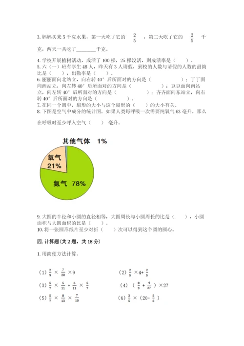 人教版六年级上册数学期末测试卷含完整答案（有一套）.docx