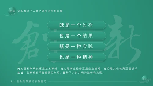 《持续创新》企业文化培训课件通用PPT模板