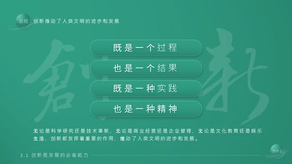 《持续创新》企业文化培训课件通用PPT模板