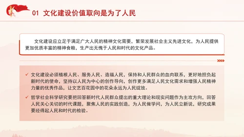 学习贯彻党的二十届三中全会精神深刻把握重要领导文化思想的人民性特质专题党课PPT