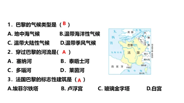 人文地理下册 3.6.2 文化艺术之都：巴黎 课件（19张PPT）