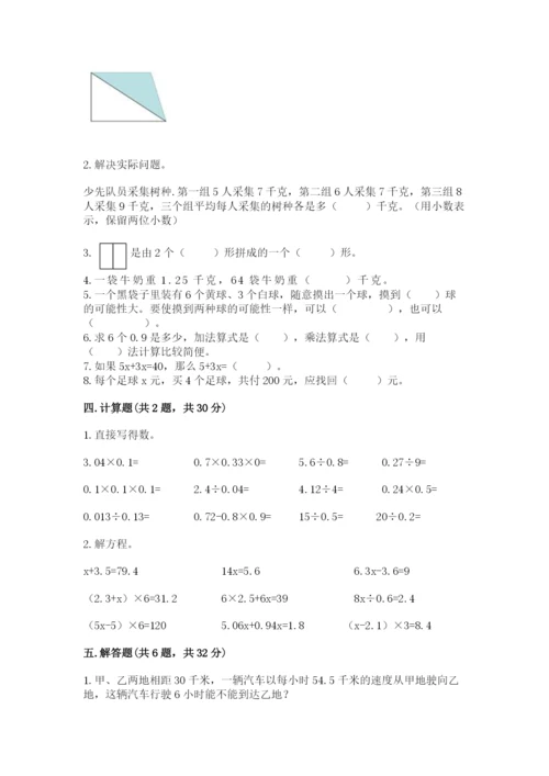 2022人教版五年级上册数学期末测试卷有解析答案.docx