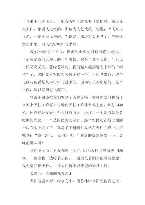 山水作文00.docx