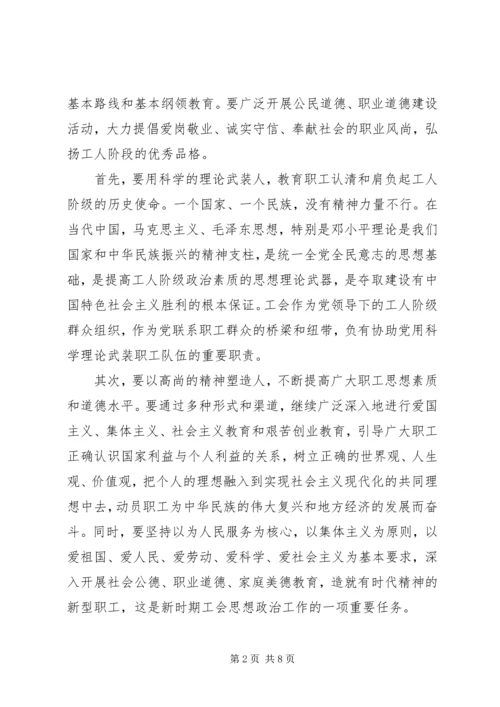 加强和改进工会职工思想政治工作.docx