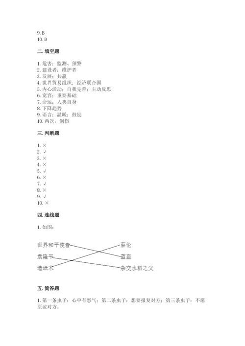 部编版六年级下册道德与法治期末测试卷及完整答案【典优】.docx