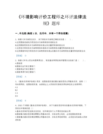 2022年青海省环境影响评价工程师之环评法律法规高分通关测试题库(带答案).docx