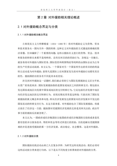 中美两国对外援助比较--国际商务毕业设计论文.docx