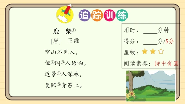 统编版语文二年级上册主题十一　古诗乐园 阅读与写作指导课件