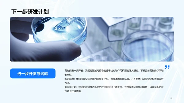 蓝色创意生物医疗研发报告发布会PPT模板