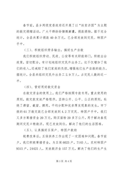 我县春荒灾民救济情况的汇报.docx