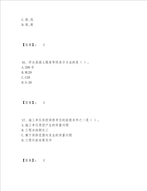 2022年最新质量员之土建质量基础知识题库内部题库附答案【综合卷】