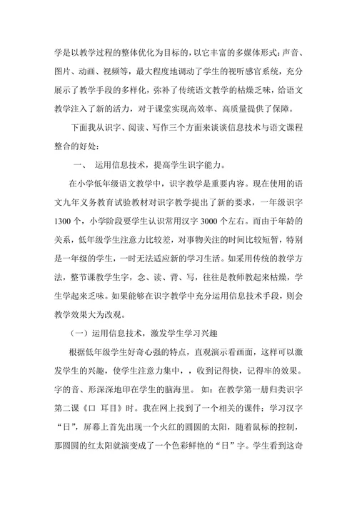 浅谈信息技术与语文学科的整合